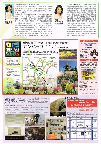 2011年4月12日「ピアノと朗読で紡ぐ 時空の旅人 アンデルセンの世界」チラシ裏