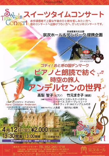 2011年4月12日「ピアノと朗読で紡ぐ 時空の旅人 アンデルセンの世界」チラシ表