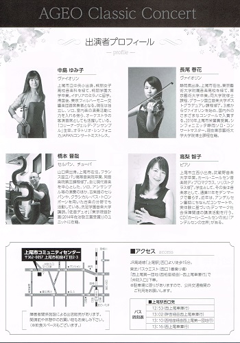 2014年12月23日「あげおクラシックコンサート ～クリスマスを名曲とともに～」チラシ裏