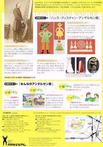 2017年4月～6月「アンデルセン展」チラシ裏