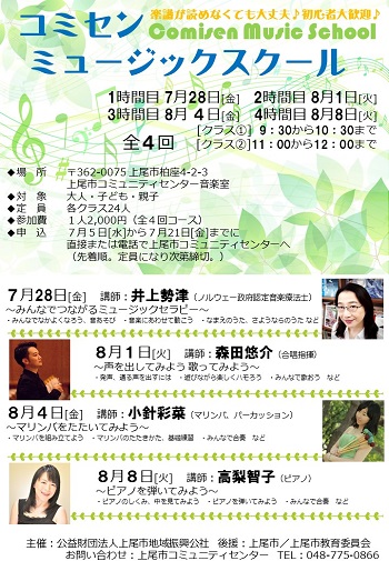 2017年7～8月「コミセン ミュージックスクール」チラシ