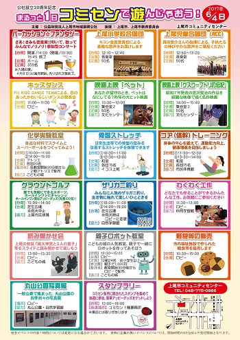 2017年6月4日「公社設立30周年記念 パーカッション★ファンタジー」チラシ裏