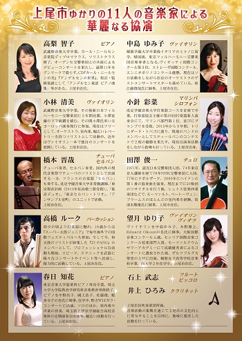 2018年1月28日「New Year Concert ～動物の謝肉祭～」チラシ裏