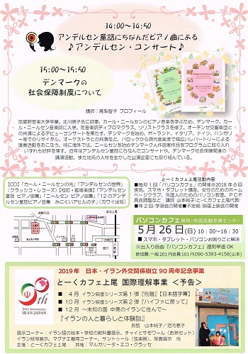 2019年6月22日「ピアノとトークでつづる 北欧デンマークの世界」チラシ裏