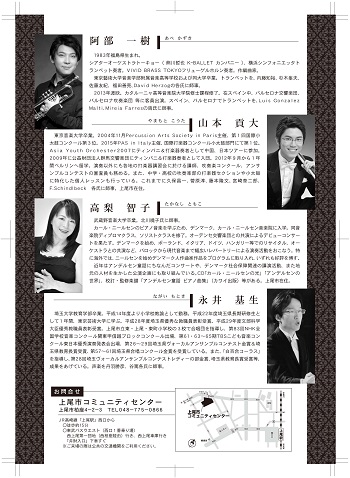 2020年1月26日「コミセン ニューイヤーコンサート 2020」チラシ裏