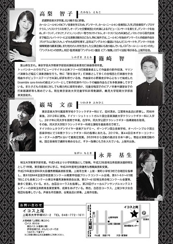 2022年3月6日「イコス上尾クラシックコンサート」チラシ裏