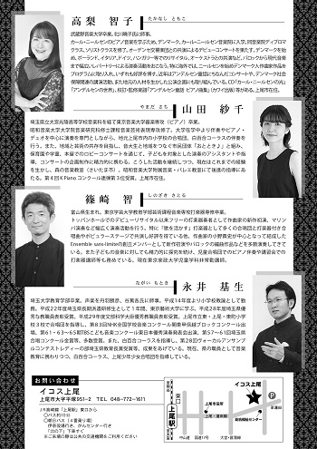 2023年11月26日「イコス上尾クラシックコンサート」チラシ裏