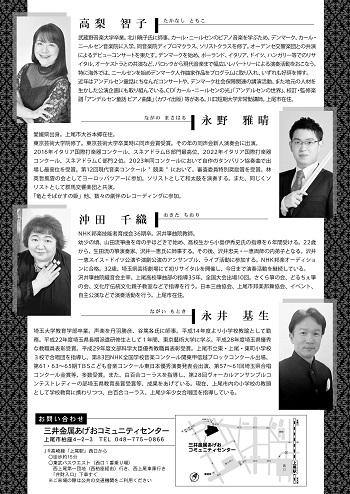 2024年11月24日「オータムクラシックコンサート2024」チラシ裏