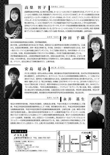 2025年11月30日「イコス上尾クラシックコンサート2025」チラシ裏