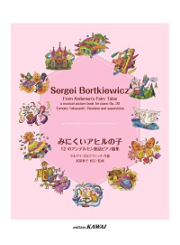 楽譜「12のアンデルセン童話ピアノ曲集　みにくいアヒルの子」表紙