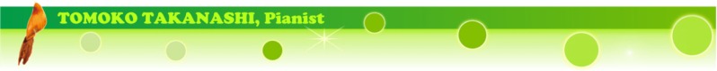 ピアニスト 高梨智子 ホームページ